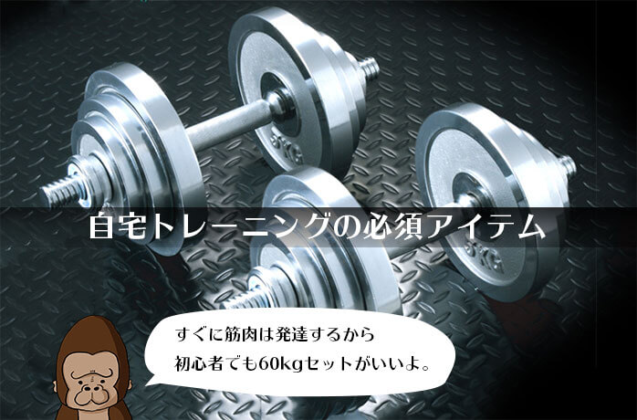筋トレ初心者が自宅トレーニングで効率よくゴリラになる方法